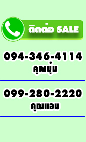 ติดต่อเรา